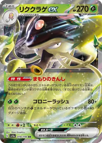 リククラゲex 19 ¥46