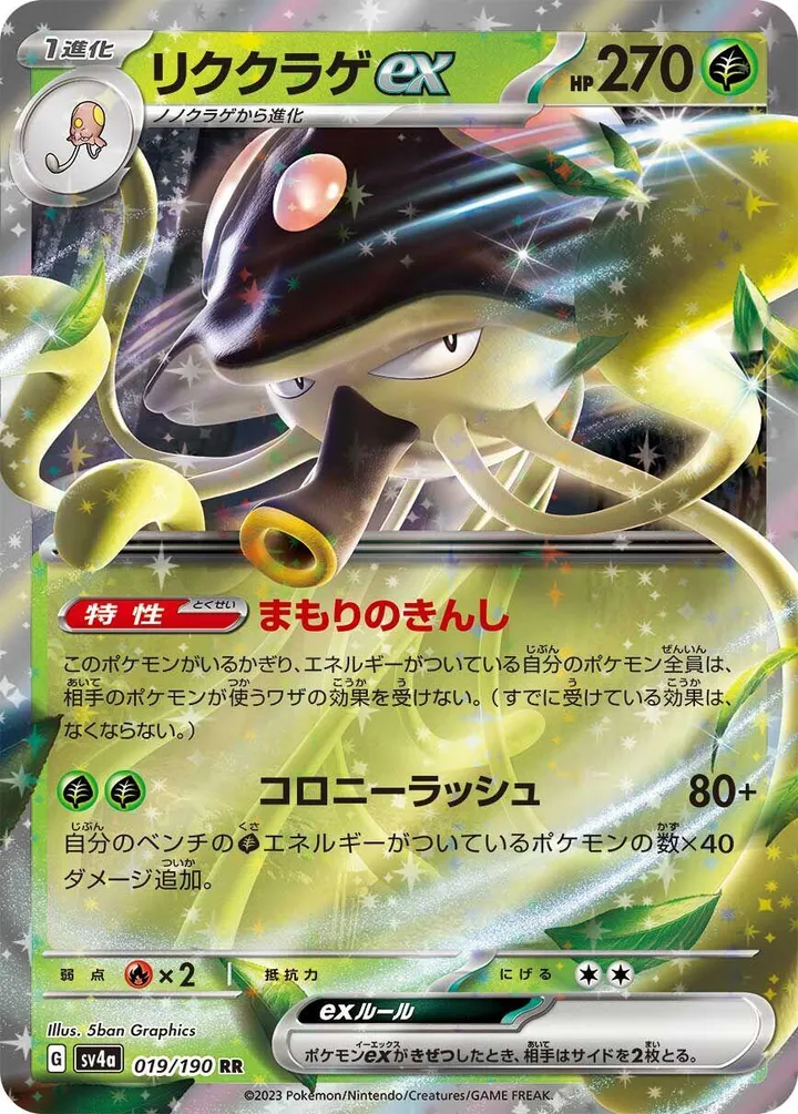 シャイニートレジャーex 일본판 リククラゲex 19 카드 앞면