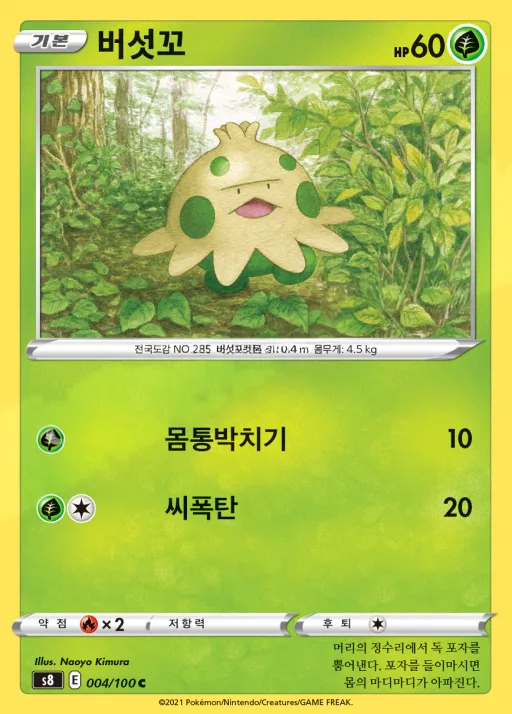 Front of 버섯꼬 4, 퓨전아츠 Korean