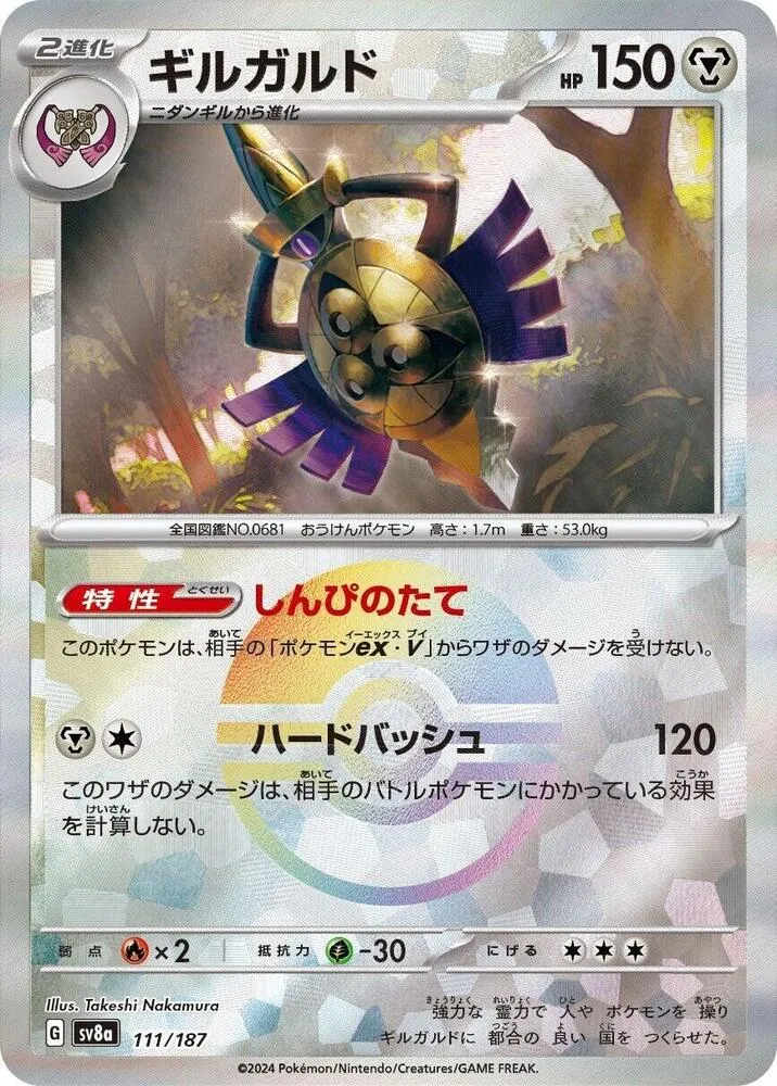 Front of Aegislash 111 · Mirror, テラスタルフェスex Japanese
