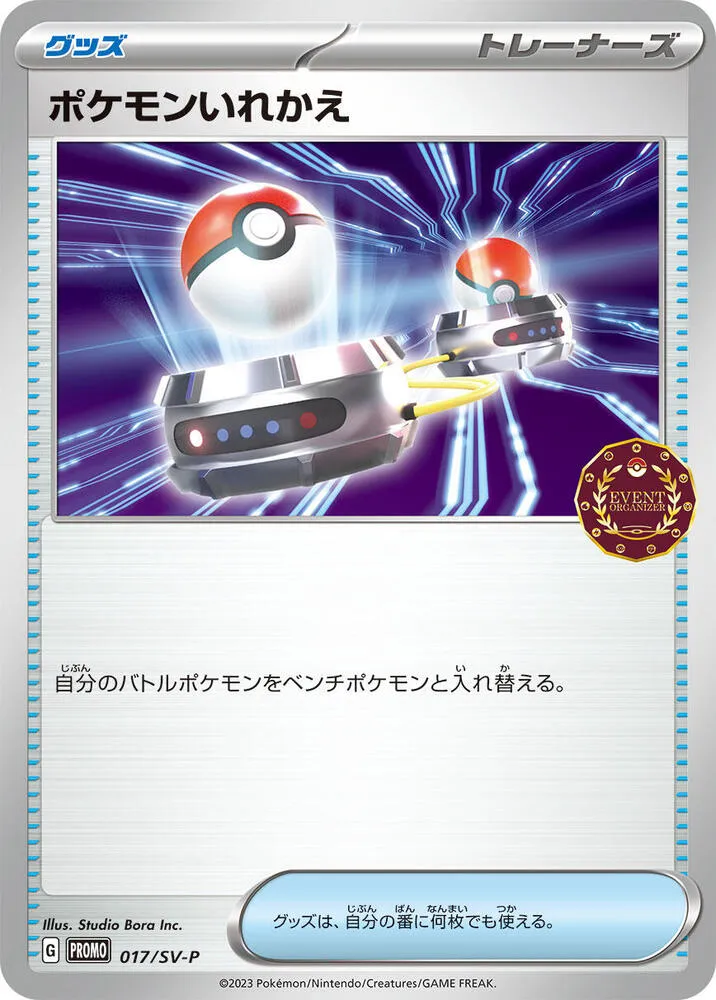 Front of Switch 17, SV-Pプロモーションカード Japanese