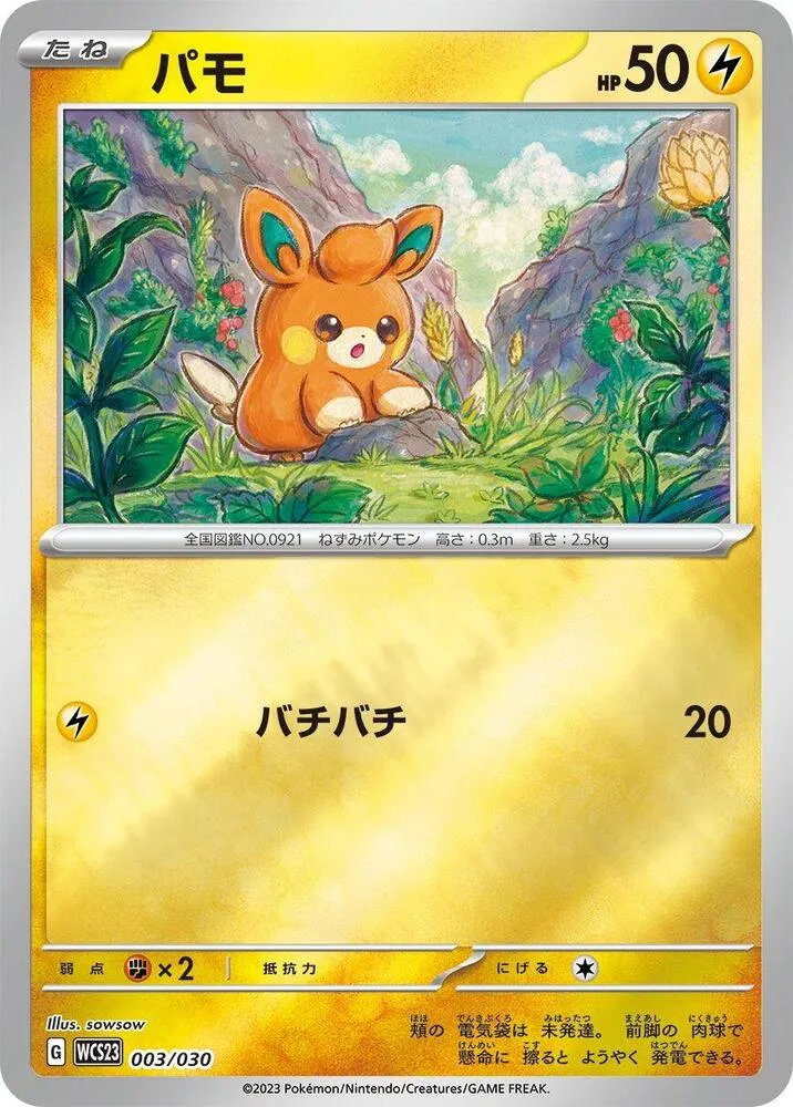 Front of Pawmi 3, ポケモンワールドチャンピオンシップス2023横浜 記念デッキ「ピカチュウ」 Japanese