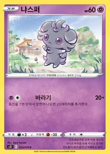 냐스퍼 25 $0.75