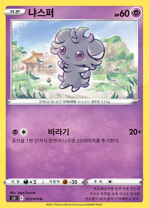Front of 냐스퍼 25, 일격마스터 Korean