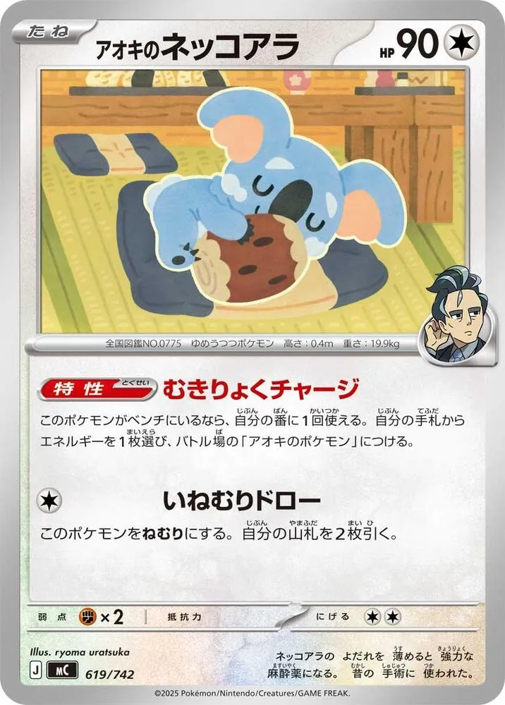 Front of Larry's Komala 619, スタートデッキ100 バトルコレクション Japanese