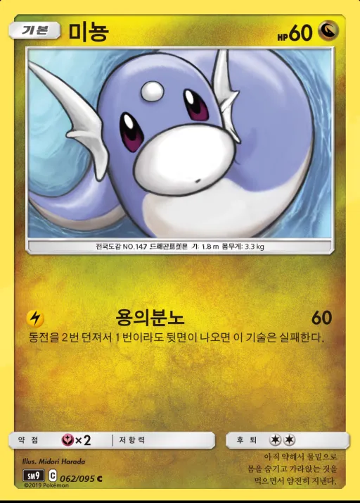 Front of 미뇽 62, 태그볼트 Korean