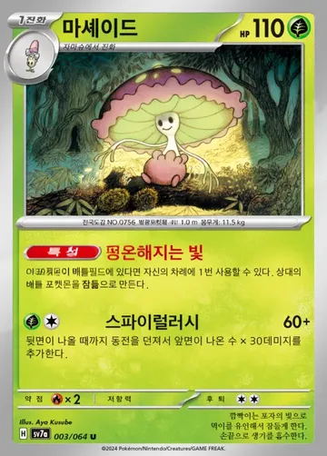 마셰이드 3 ₩500