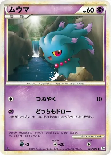 Misdreavus 25 $4.00