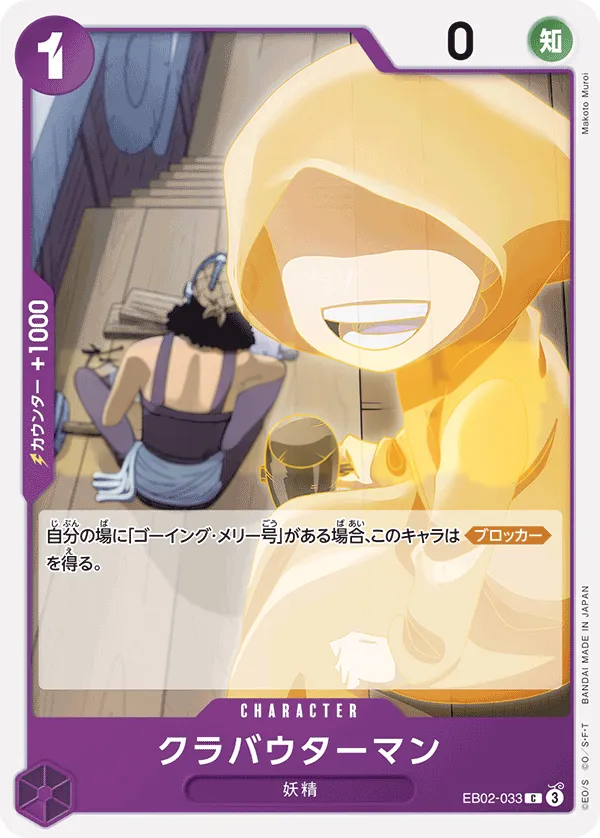 Front of クラバウターマン EB02-033, Anime 25th collection Japanese