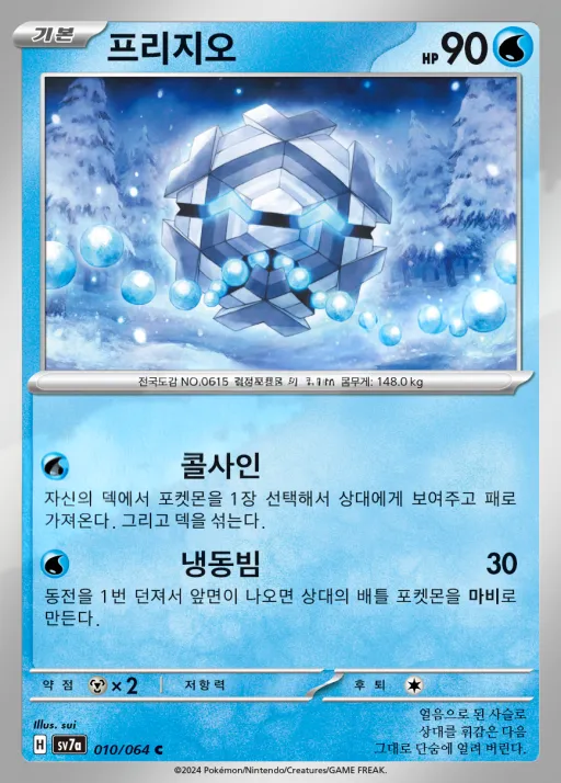 낙원드래고나 韓国語版 프리지오 10 カード表面