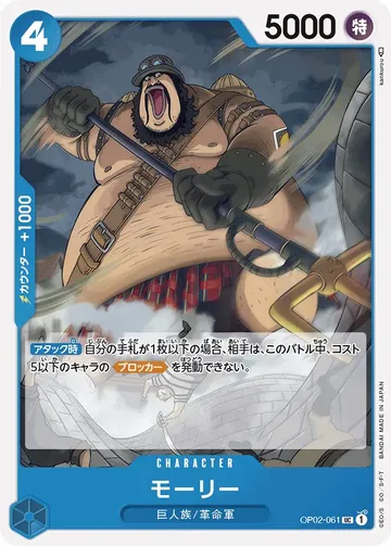 モーリー OP02-061 $0.13