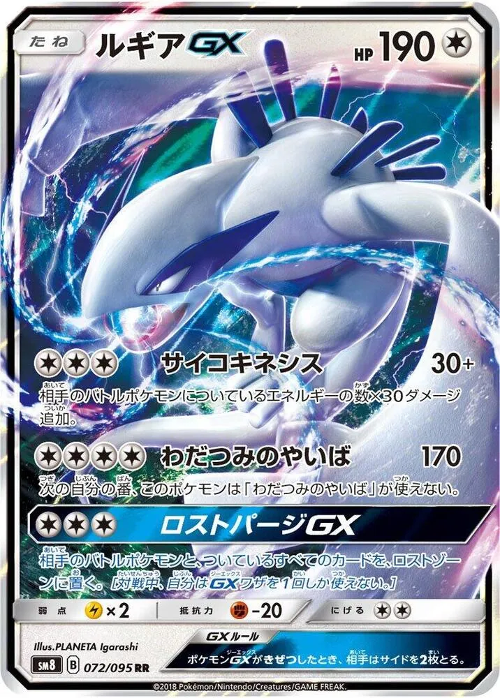 Front of Lugia GX 72, 超爆インパクト Japanese