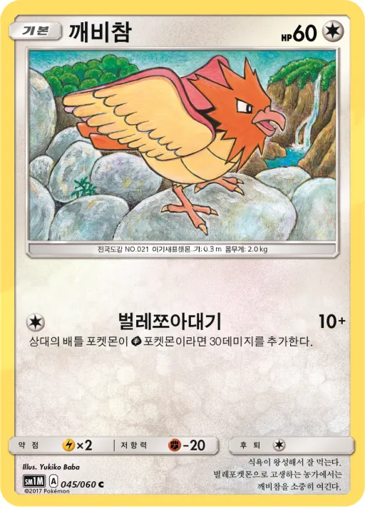 Front of 깨비참 45, 문 컬렉션 Korean