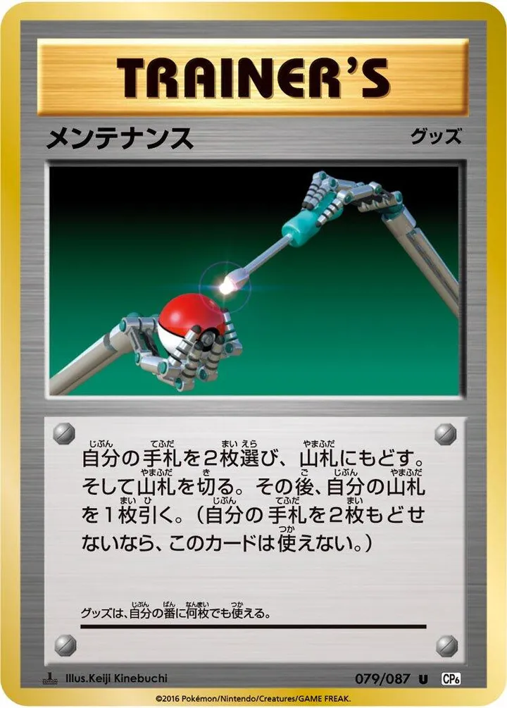 Front of Maintenance 79, ポケットモンスターカードゲーム 拡張パック 20th Anniversary Japanese