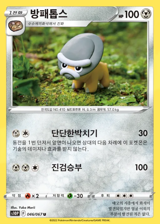 Front of 방패톱스 46, 스페이스 저글러 Korean