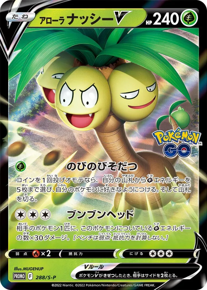 Front of Alolan exeggutor V 288, S-Pプロモーションカード Japanese
