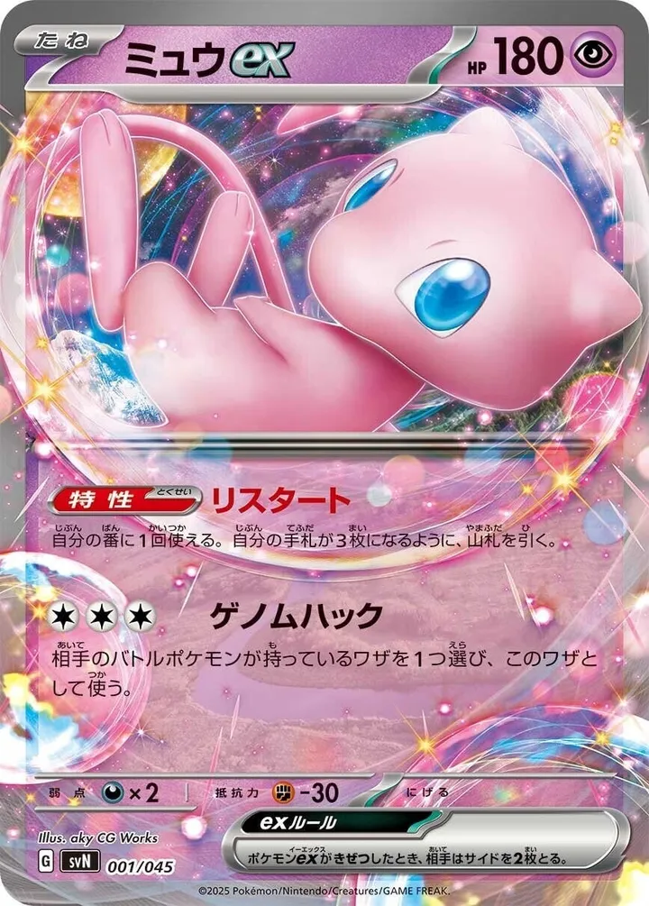 デッキビルドBOX「バトルパートナーズ」 일본판 ミュウex 1 카드 앞면