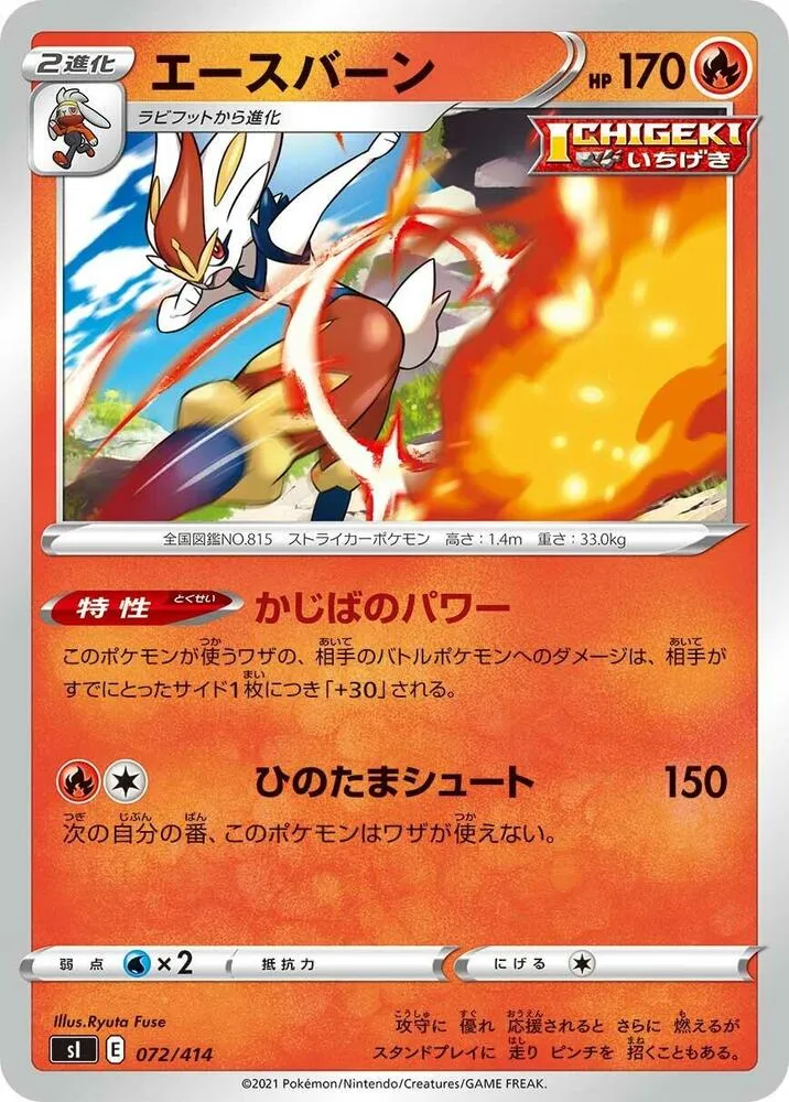 スタートデッキ100 일본판 エースバーン 72 카드 앞면