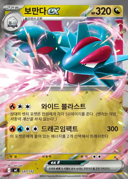Front of 보만다 ex 540, MEGA 「스타트 덱 100 배틀컬렉션」 Korean