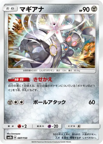 Magearna 87 $1.55