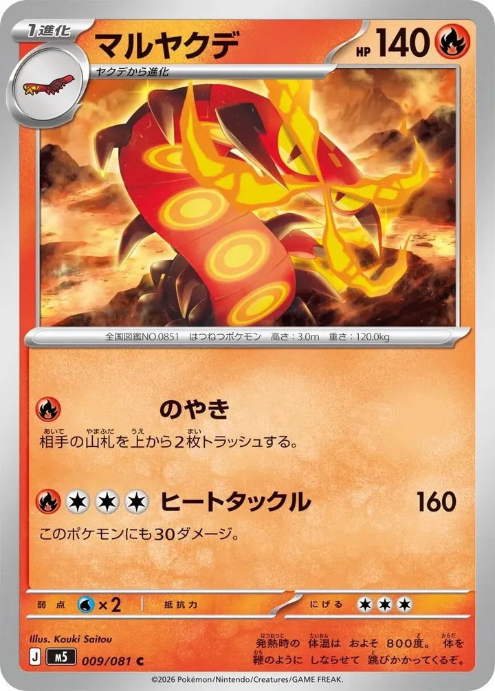 Front of Centiskorch 9, アビスアイ Japanese