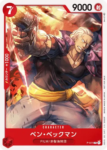 ベン・ベックマン P-021 $0.76