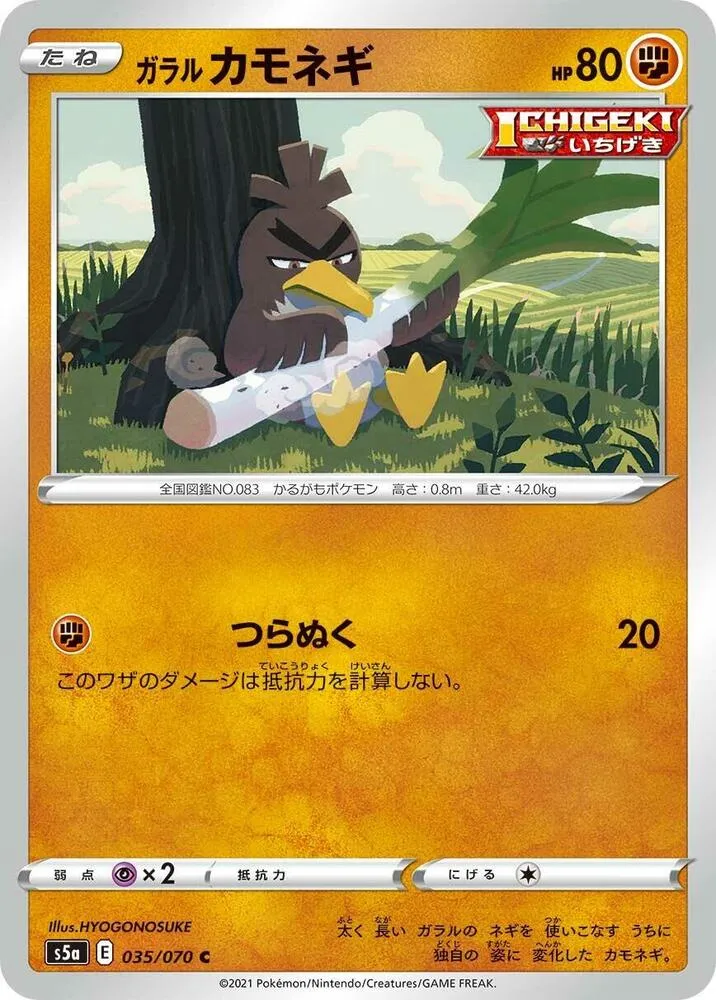 Front of Galarian Farfetch'd 35, 双璧のファイター Japanese