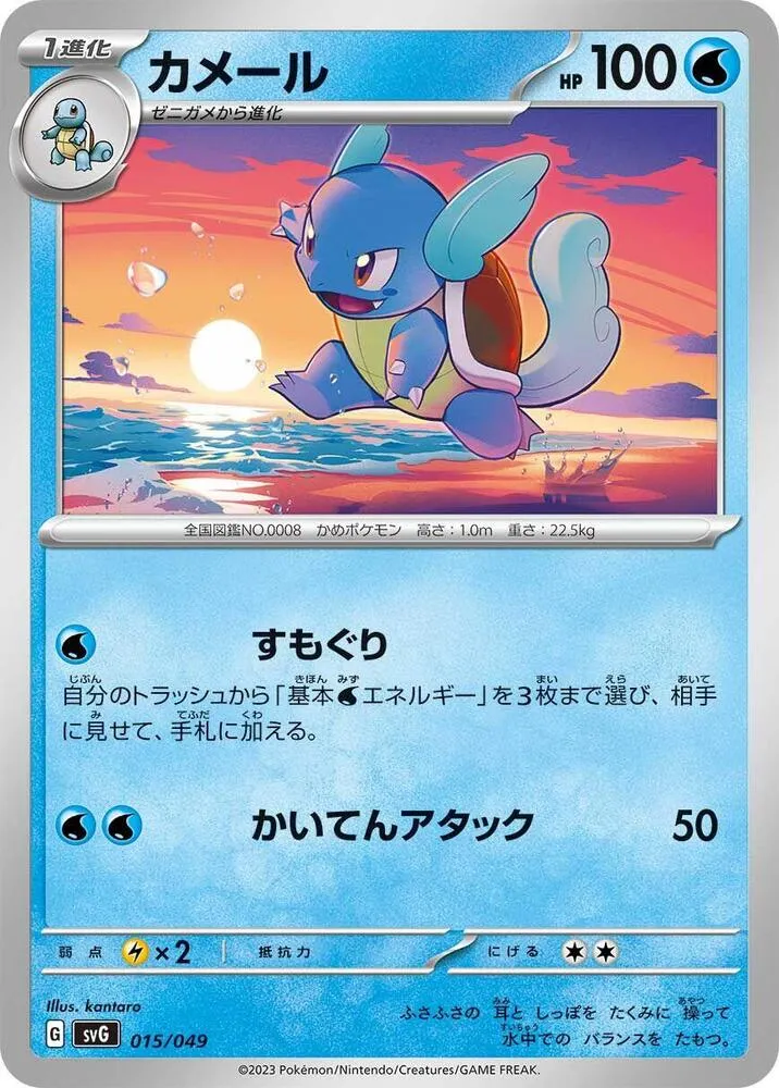 Front of Wartortle 15, スペシャルデッキセットex「フシギバナ・リザードン・カメックス」 Japanese