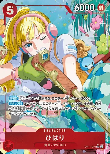 ひばり OP11-010 · Parallel $2.03