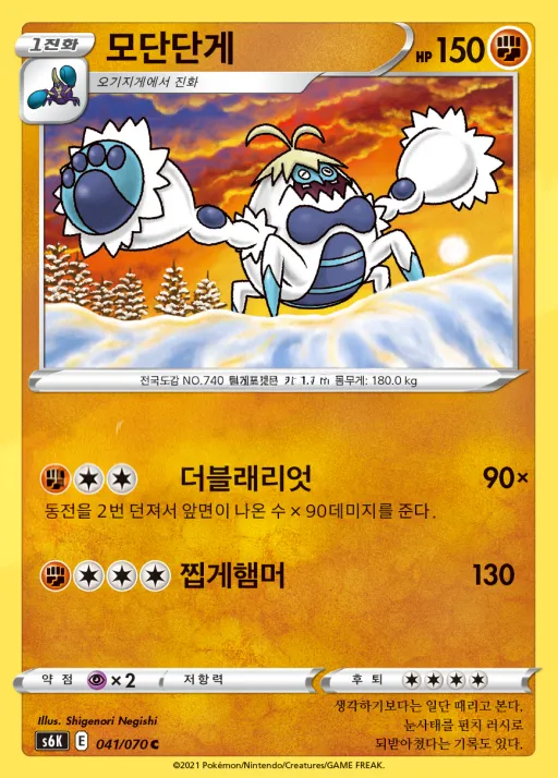 칠흑의 가이스트 韓国語版 모단단게 41 カード表面