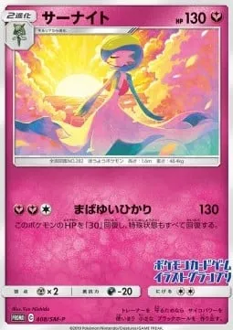 Front of Gardevoir 408, SM-Pプロモーションカード Japanese