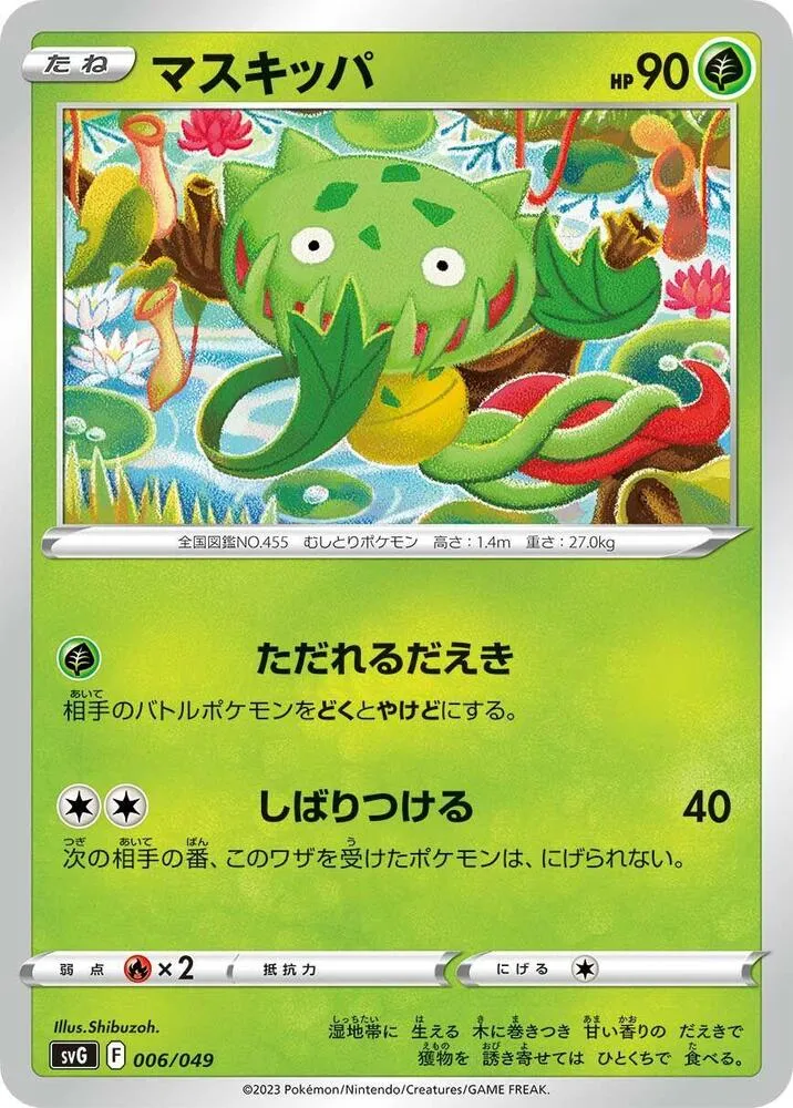 Front of Carnivine 6, スペシャルデッキセットex「フシギバナ・リザードン・カメックス」 Japanese