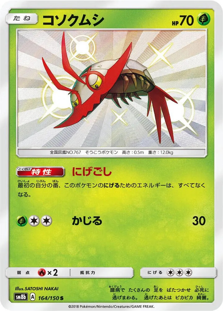 Front of Wimpod 164, GXウルトラシャイニー Japanese