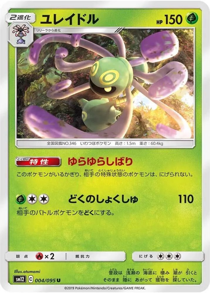 Front of Cradily 4, オルタージェネシス Japanese