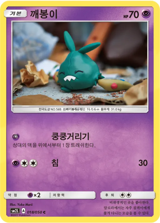 Front of 깨봉이 18, 알로라의 달빛 Korean
