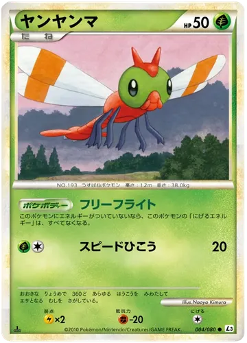 ヤンヤンマ 4 ₩3,351