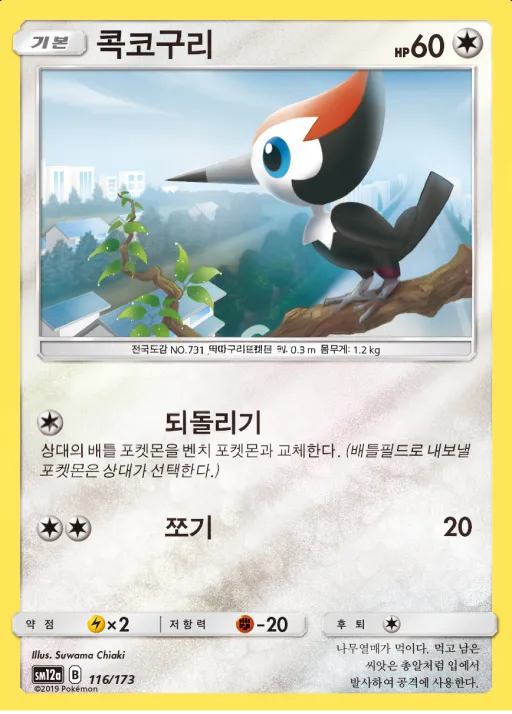 Front of 콕코구리 116, TAG TEAM GX 태그올스타즈 Korean