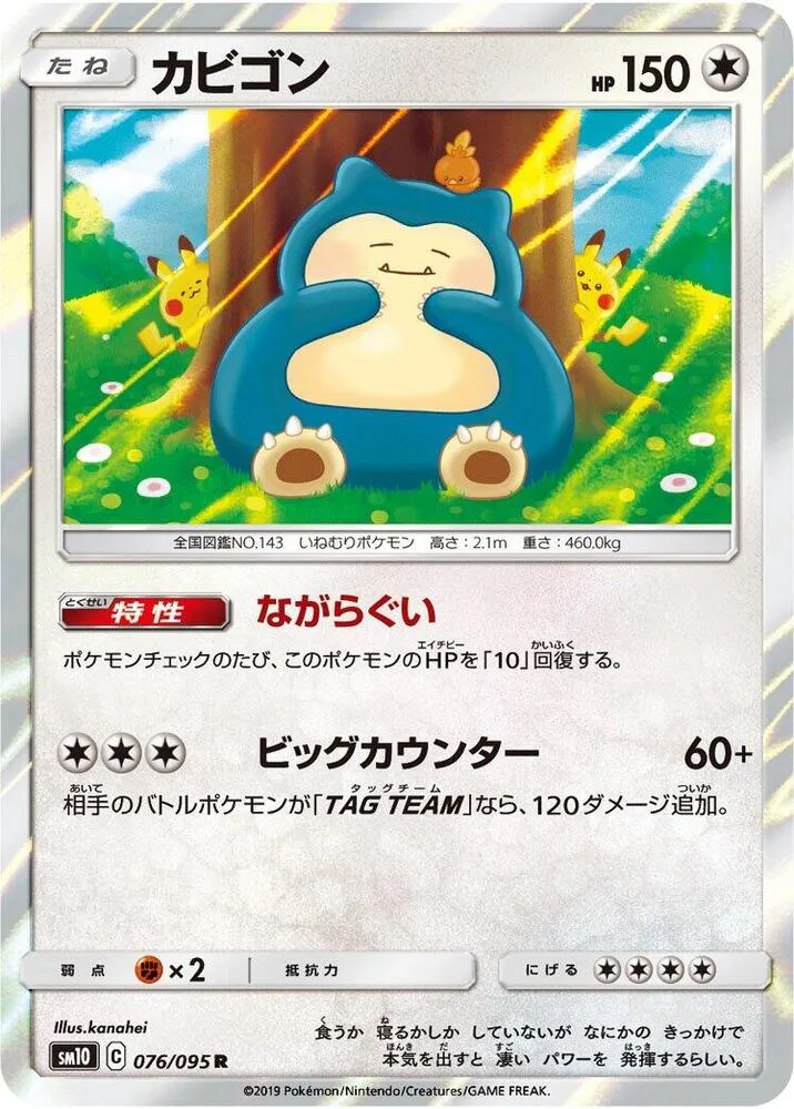 Front of Snorlax 76, ダブルブレイズ Japanese
