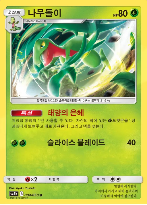 Front of 나무돌이 4, 페어리라이즈 Korean