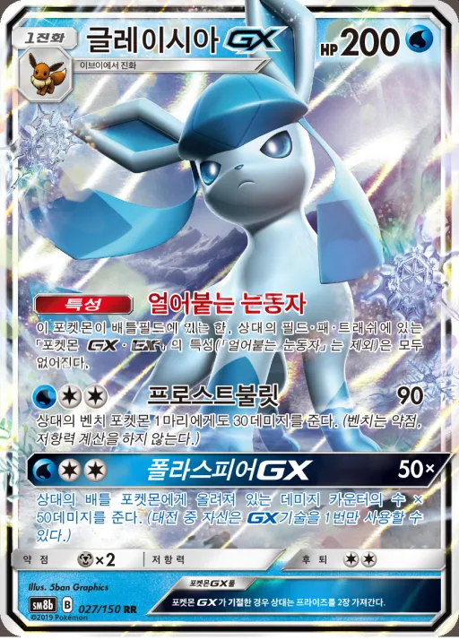 Front of 글레이시아 GX 27, GX 울트라샤이니 Korean