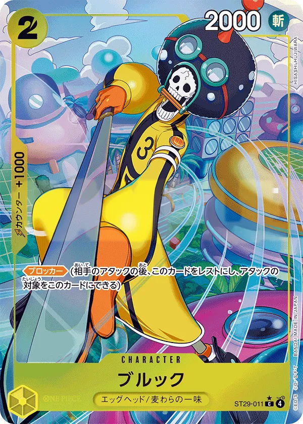 Front of ブルック ST29-011 · Parallel, EGGHEAD Japanese