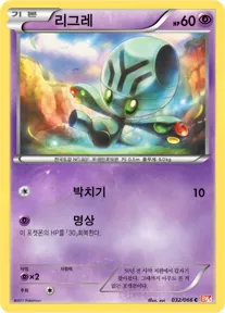 레드 컬렉션 韓国語版 리그레 32 カード表面