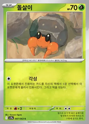 돌살이 7 $0.37
