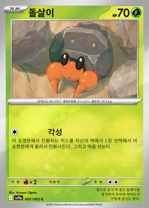 Front of 돌살이 7, 열풍의 아레나 Korean