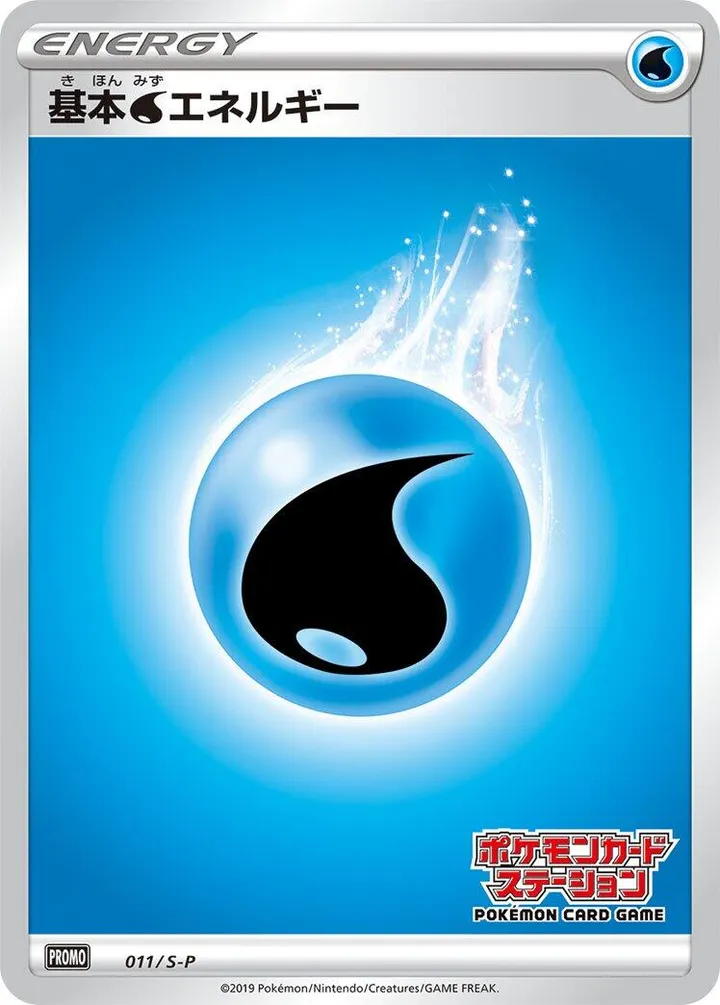 Front of Water Energy 11, S-Pプロモーションカード Japanese
