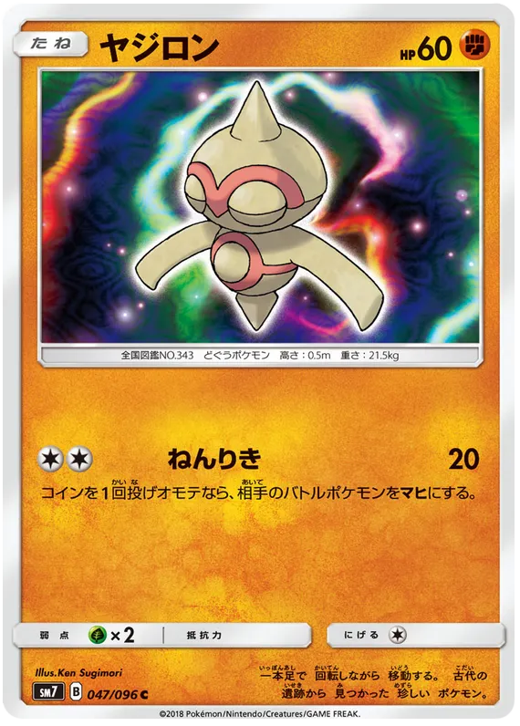 裂空のカリスマ 일본판 ヤジロン 47 카드 앞면