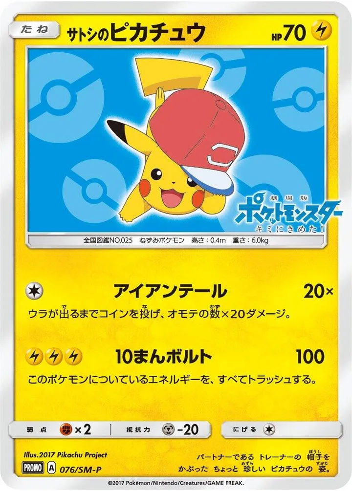 Front of Ash's Pikachu 76, SM-Pプロモーションカード Japanese
