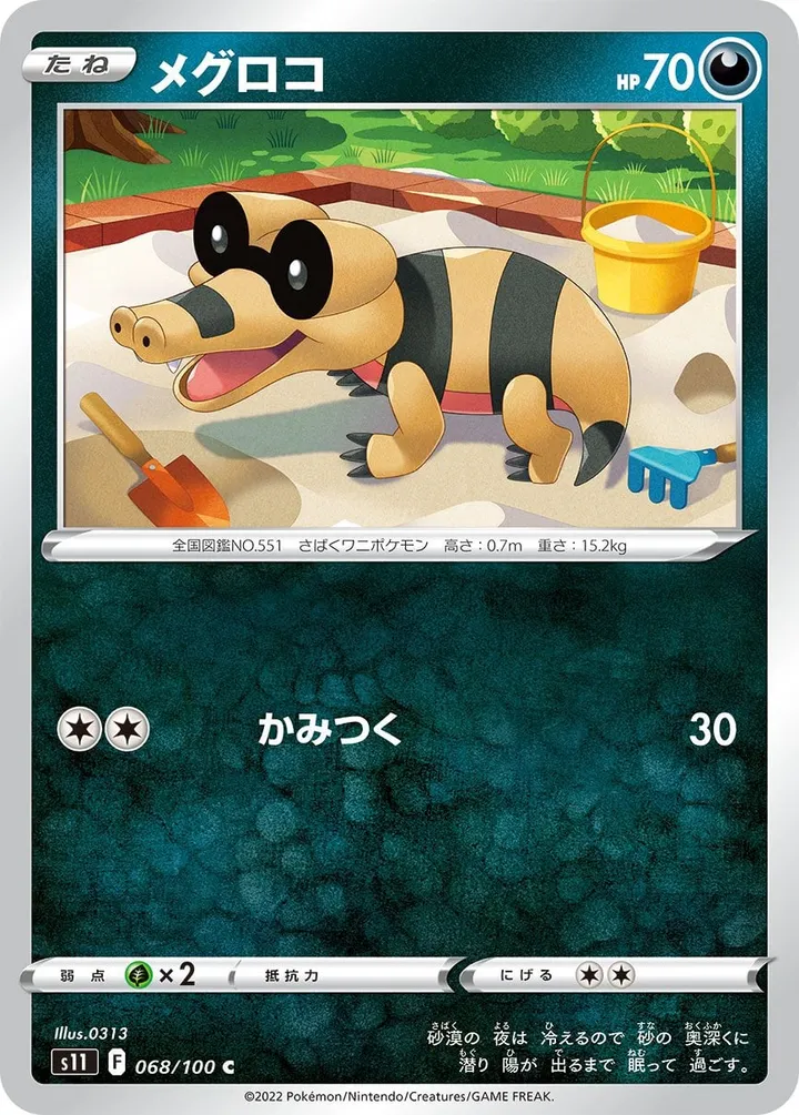 Front of Sandile 68, ロストアビス Japanese