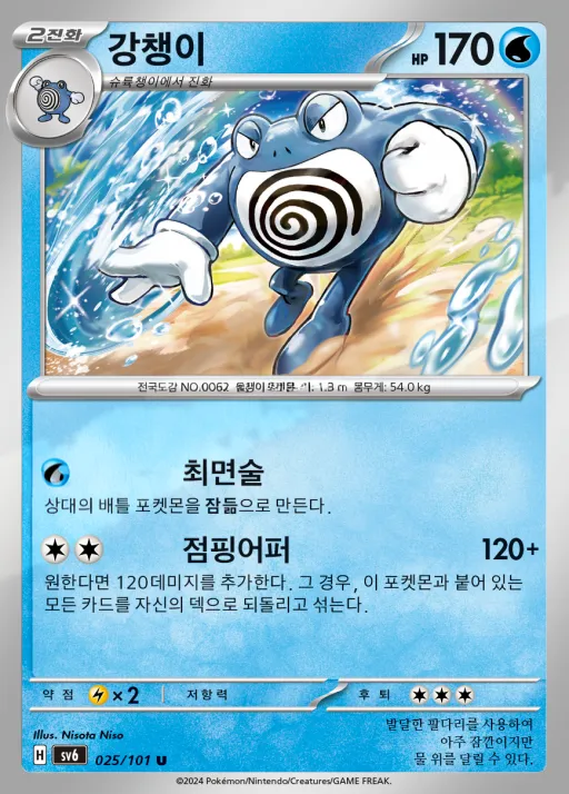 Front of 강챙이 25, 변환의 가면 Korean