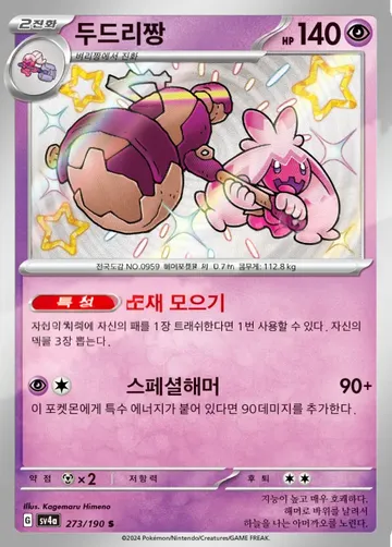 두드리짱 273 $18.65